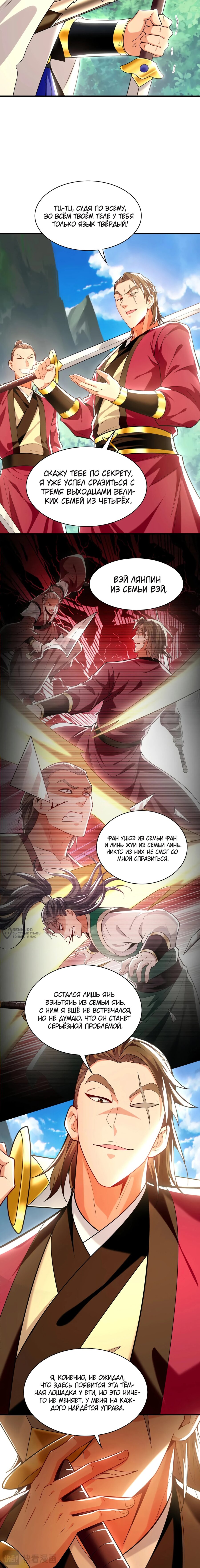 Манга Скорость атаки в миллион очков - Глава 105 Страница 2