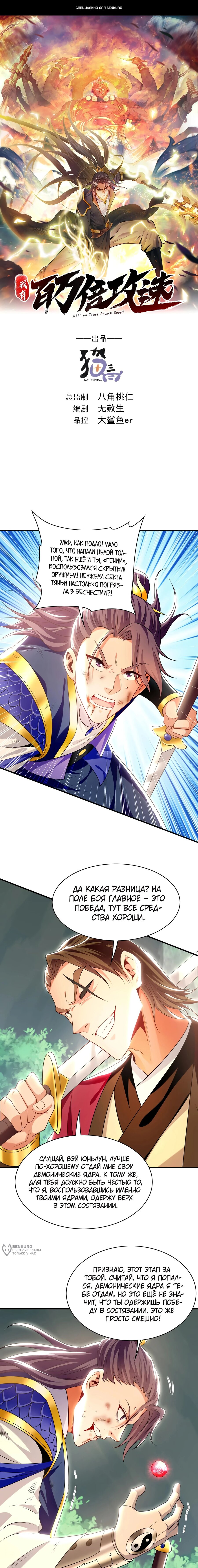 Манга Скорость атаки в миллион очков - Глава 105 Страница 1
