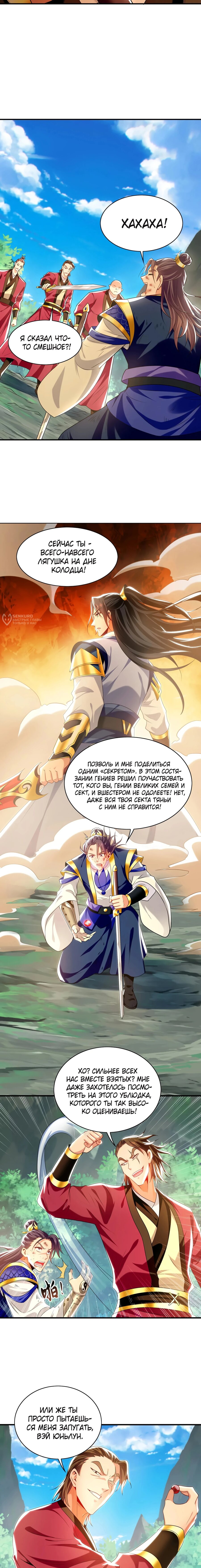 Манга Скорость атаки в миллион очков - Глава 105 Страница 3