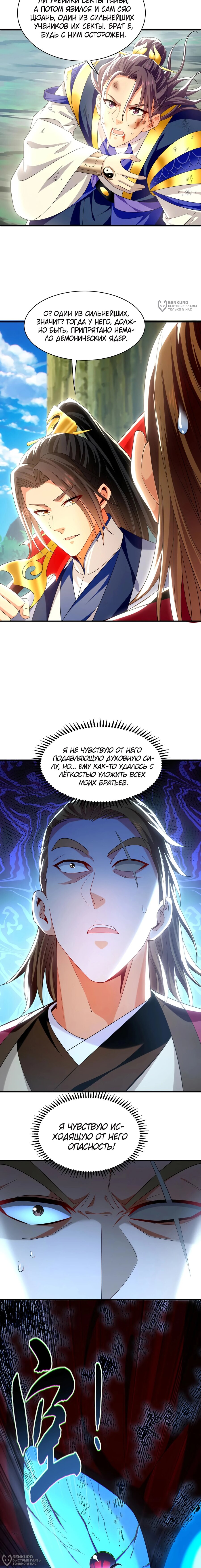 Манга Скорость атаки в миллион очков - Глава 105 Страница 8