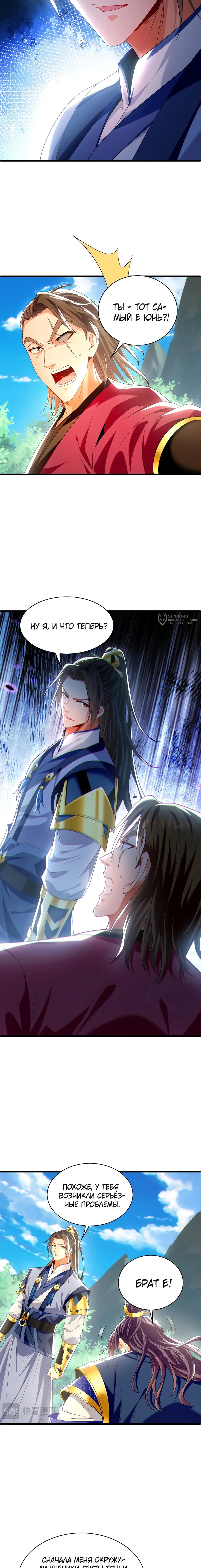 Манга Скорость атаки в миллион очков - Глава 105 Страница 7