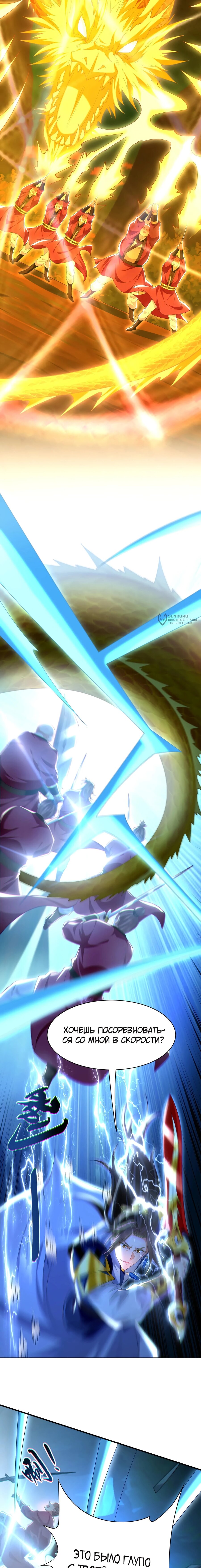 Манга Скорость атаки в миллион очков - Глава 105 Страница 11