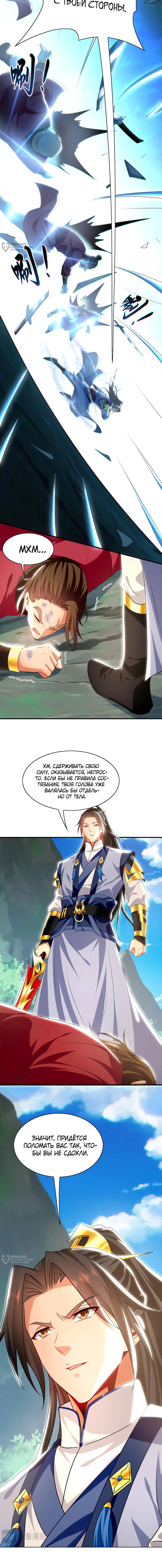 Манга Скорость атаки в миллион очков - Глава 105 Страница 12