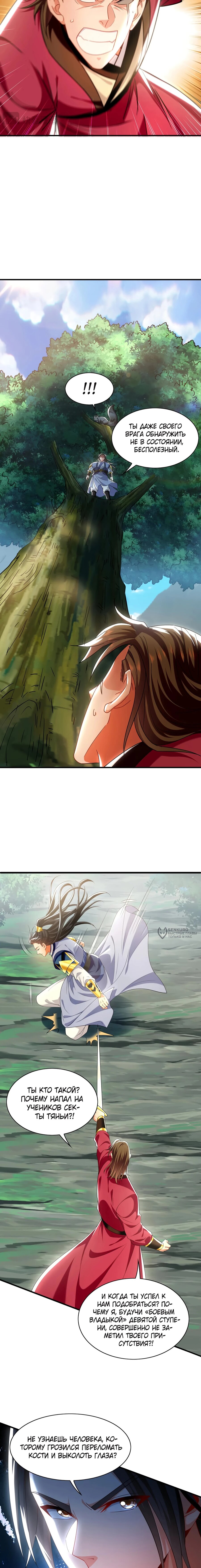 Манга Скорость атаки в миллион очков - Глава 105 Страница 6