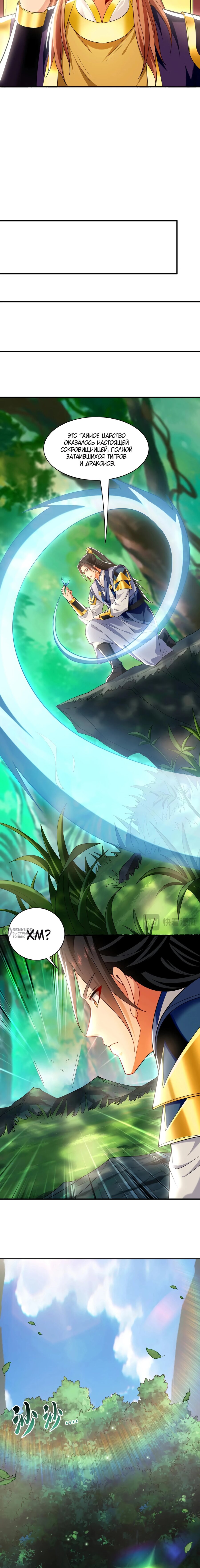 Манга Скорость атаки в миллион очков - Глава 104 Страница 10