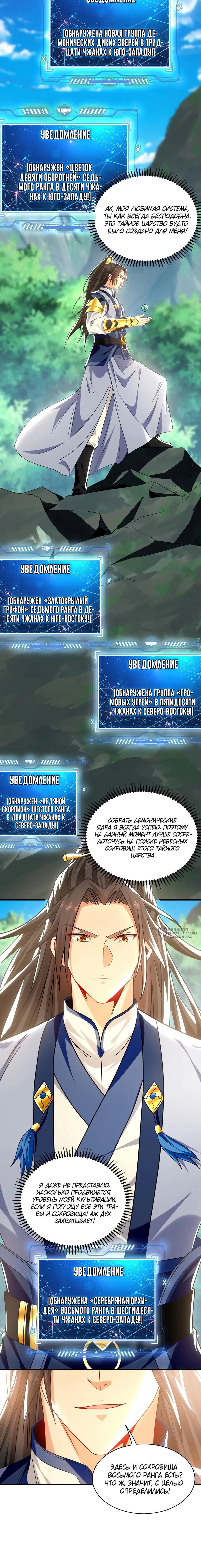 Манга Скорость атаки в миллион очков - Глава 104 Страница 6