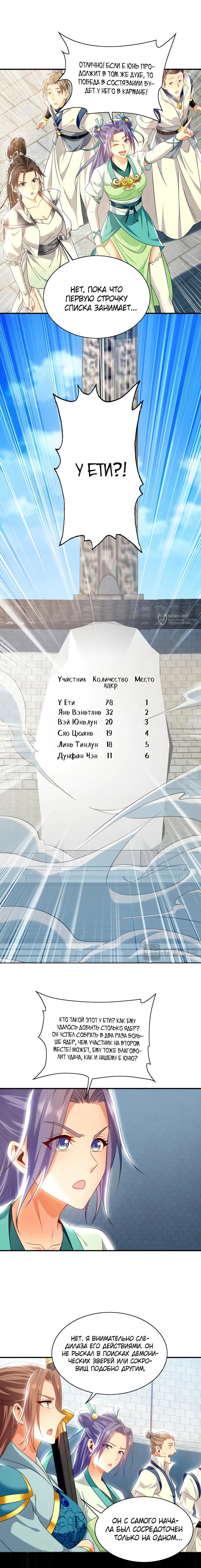 Манга Скорость атаки в миллион очков - Глава 104 Страница 7