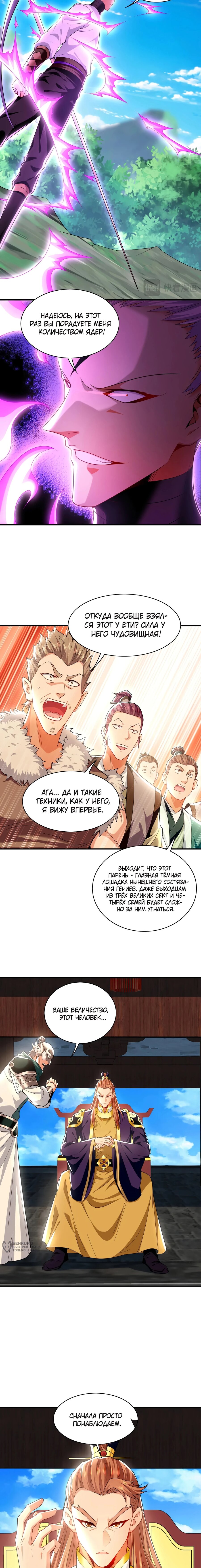 Манга Скорость атаки в миллион очков - Глава 104 Страница 9