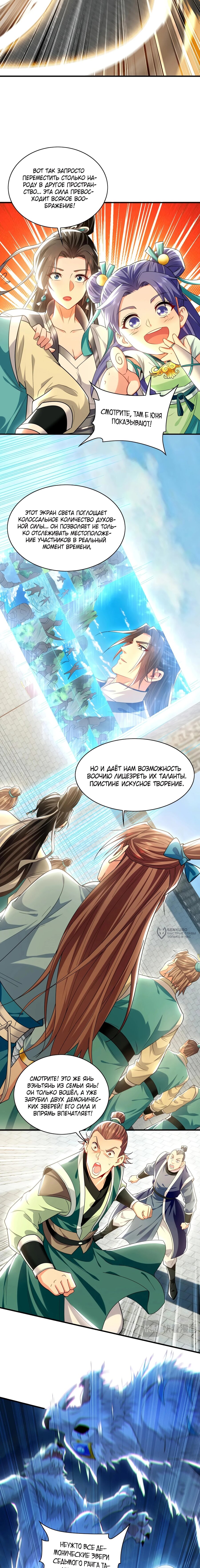 Манга Скорость атаки в миллион очков - Глава 104 Страница 2