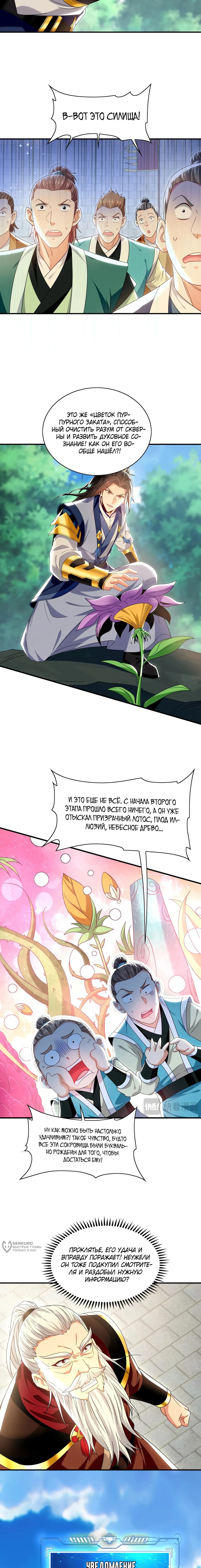 Манга Скорость атаки в миллион очков - Глава 104 Страница 5