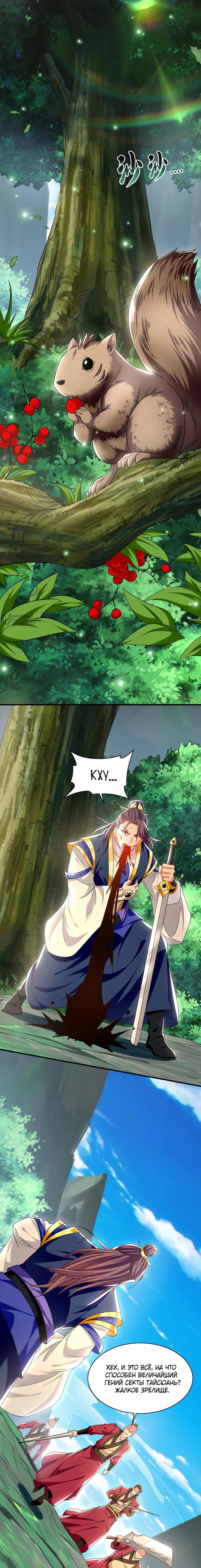 Манга Скорость атаки в миллион очков - Глава 104 Страница 11