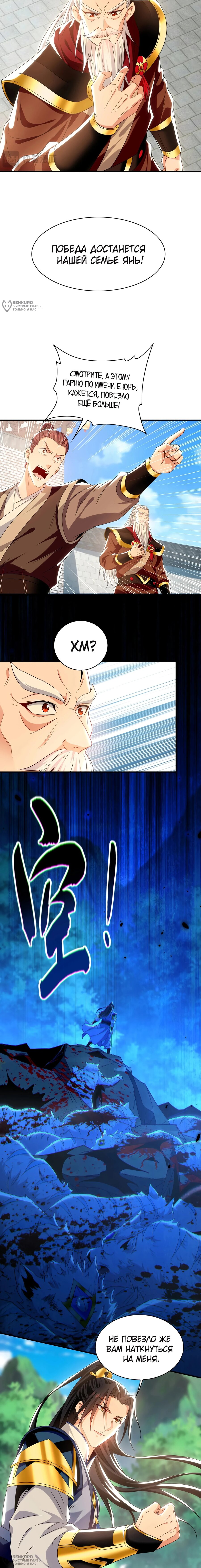 Манга Скорость атаки в миллион очков - Глава 104 Страница 4