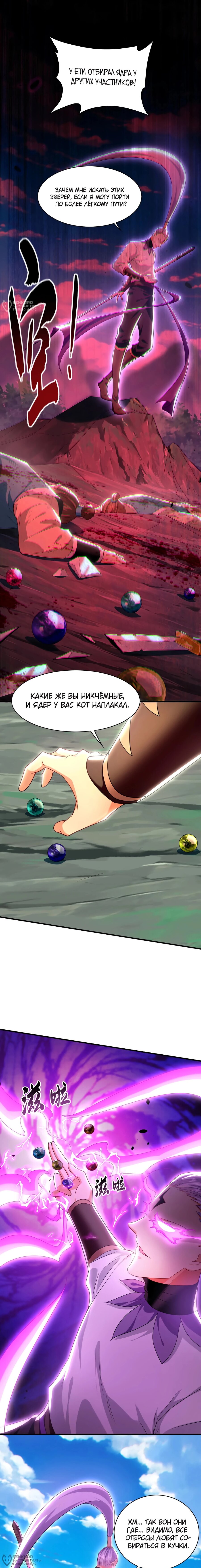 Манга Скорость атаки в миллион очков - Глава 104 Страница 8