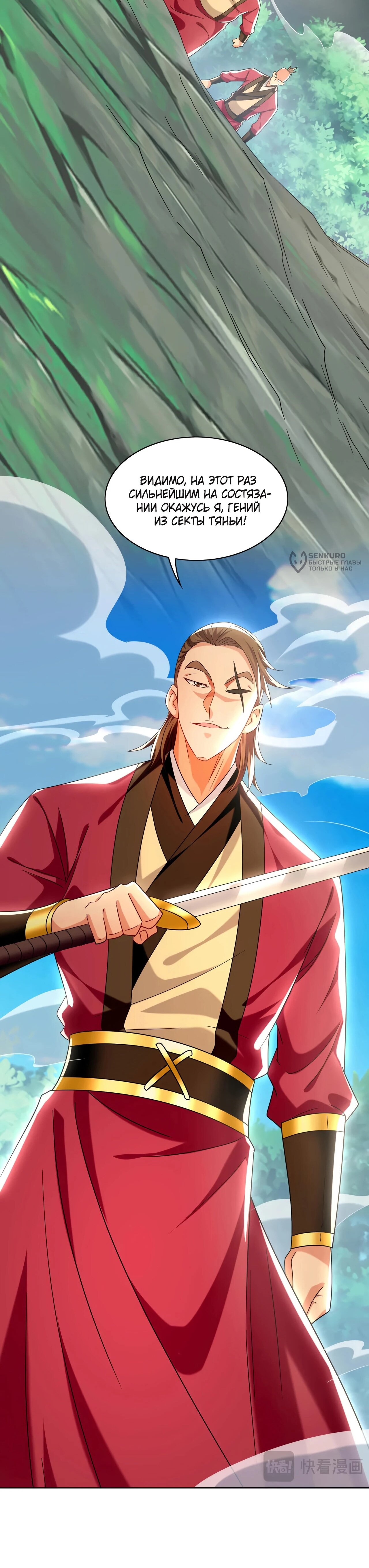Манга Скорость атаки в миллион очков - Глава 104 Страница 12