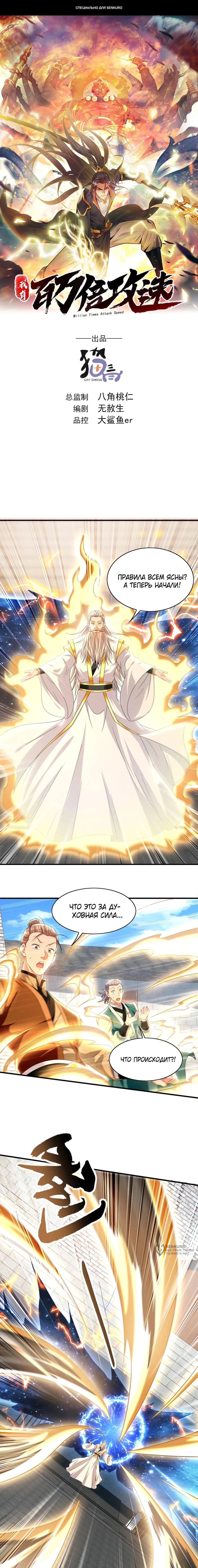Манга Скорость атаки в миллион очков - Глава 104 Страница 1