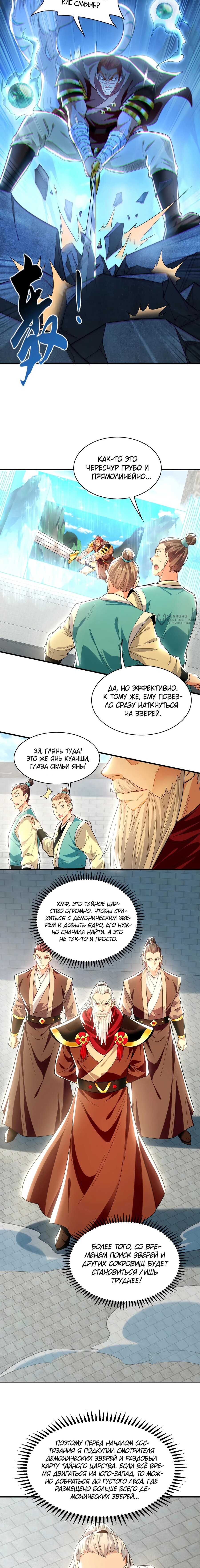 Манга Скорость атаки в миллион очков - Глава 104 Страница 3