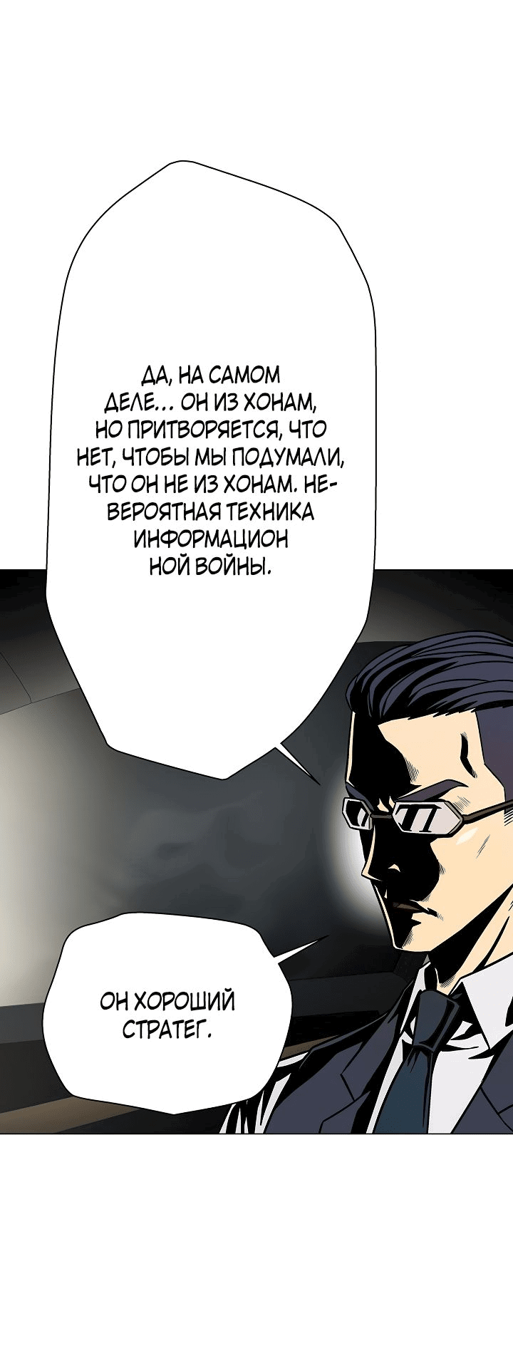 Манга Небесный Демон, который не хочет повышать уровень - Глава 20 Страница 32