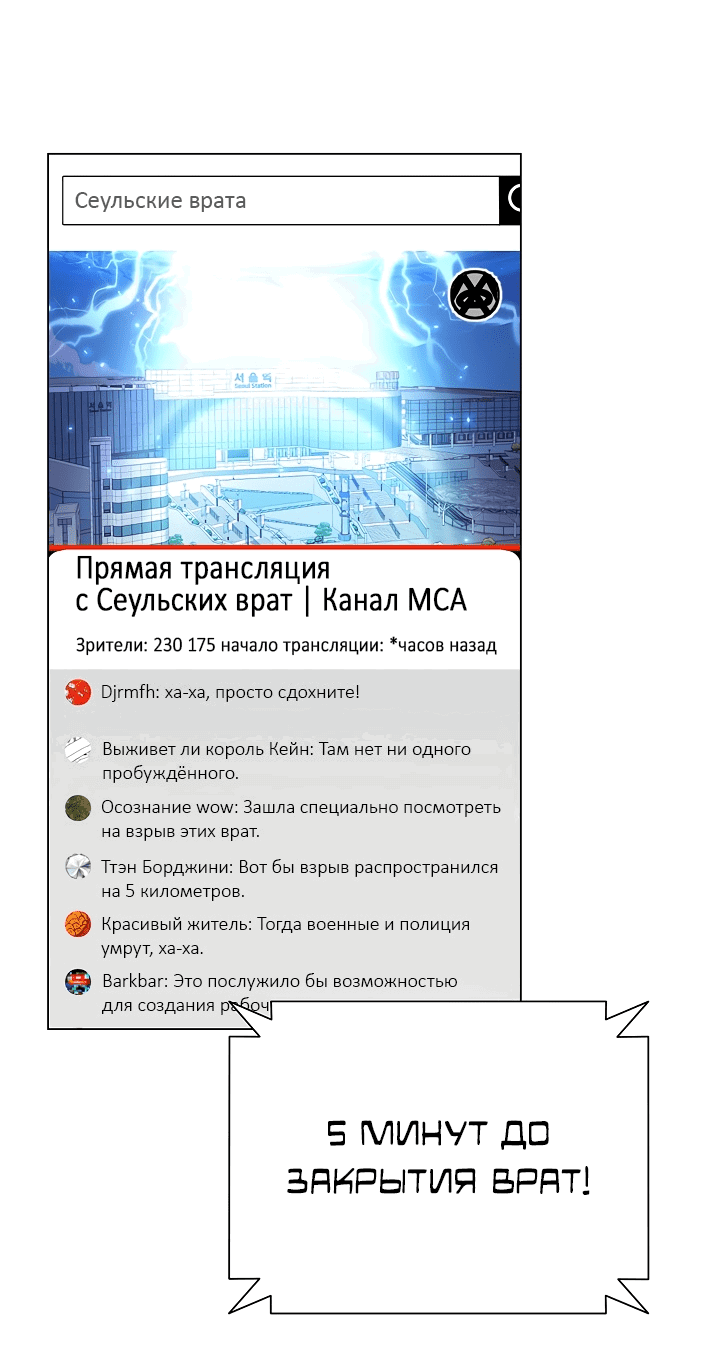 Манга Небесный Демон, который не хочет повышать уровень - Глава 6 Страница 52