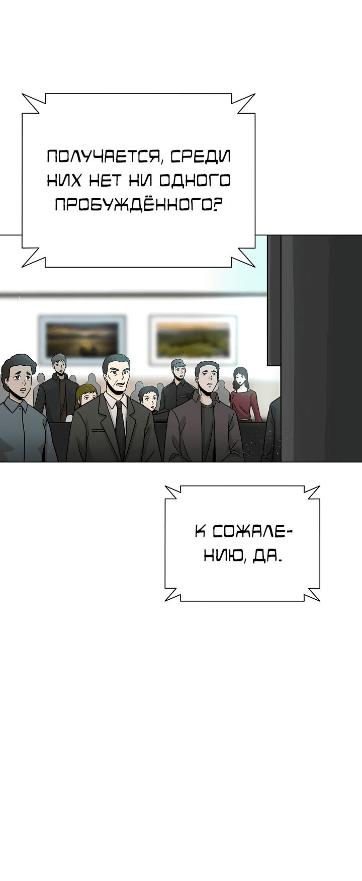 Манга Небесный Демон, который не хочет повышать уровень - Глава 6 Страница 33