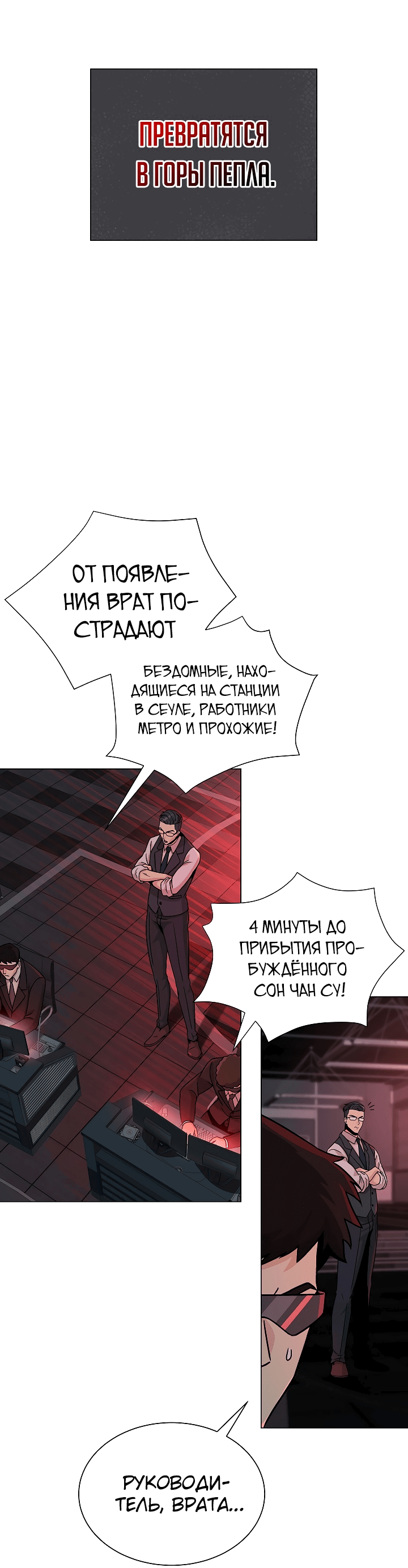 Манга Небесный Демон, который не хочет повышать уровень - Глава 4 Страница 14