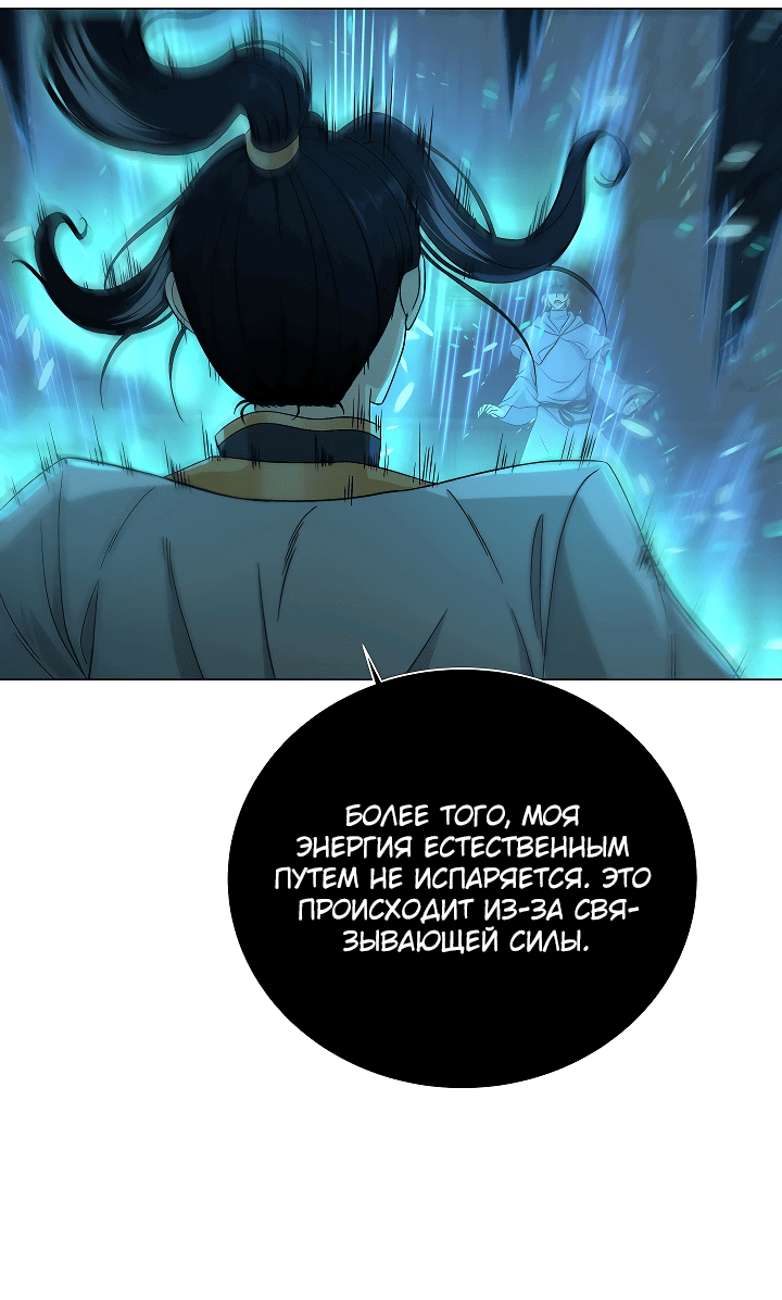 Манга Небесный Демон, который не хочет повышать уровень - Глава 2 Страница 10