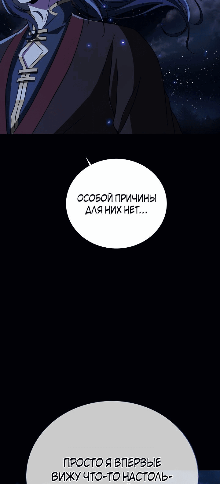 Манга Небесный Демон, который не хочет повышать уровень - Глава 22 Страница 19