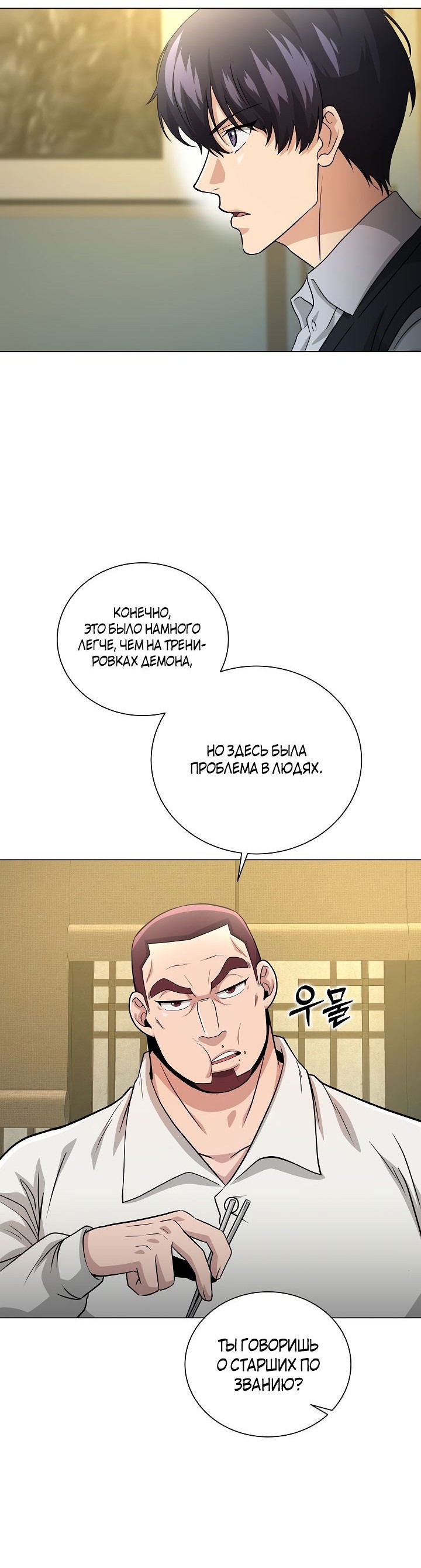 Манга Небесный Демон, который не хочет повышать уровень - Глава 24 Страница 15