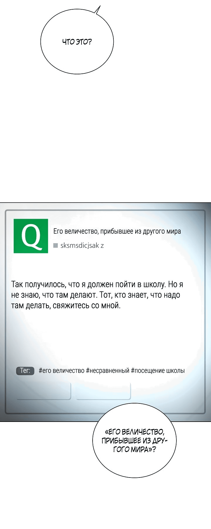 Манга Небесный Демон, который не хочет повышать уровень - Глава 24 Страница 66