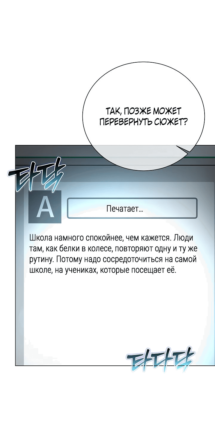 Манга Небесный Демон, который не хочет повышать уровень - Глава 24 Страница 71