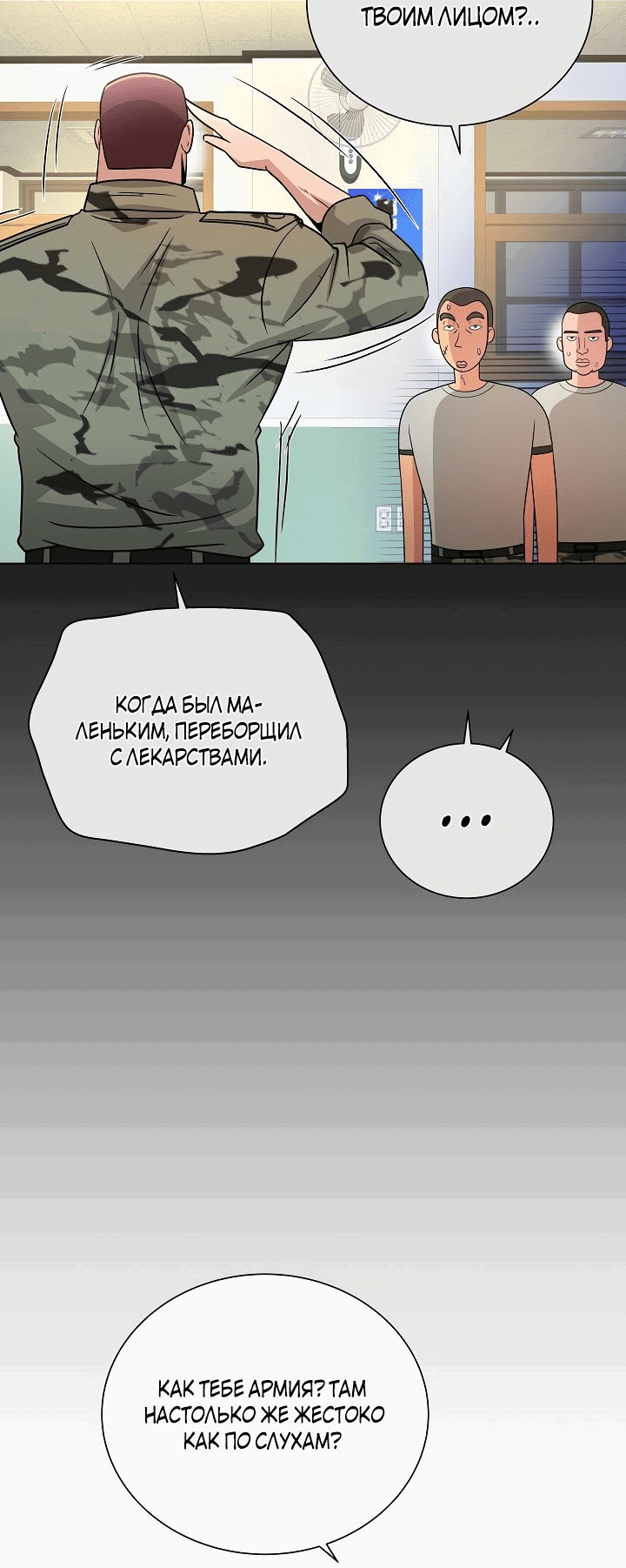 Манга Небесный Демон, который не хочет повышать уровень - Глава 24 Страница 14
