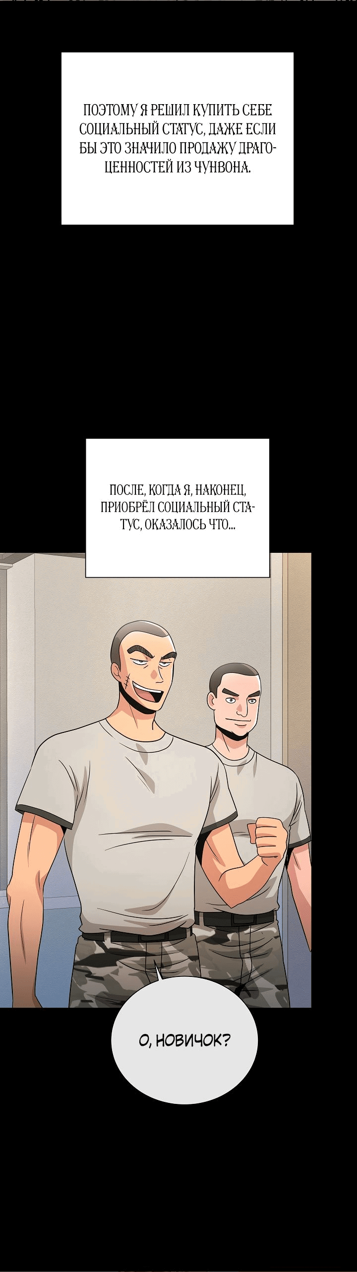 Манга Небесный Демон, который не хочет повышать уровень - Глава 24 Страница 10