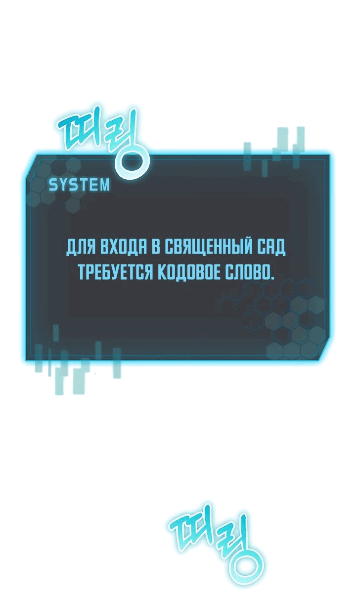 Манга Небесный Демон, который не хочет повышать уровень - Глава 27 Страница 44