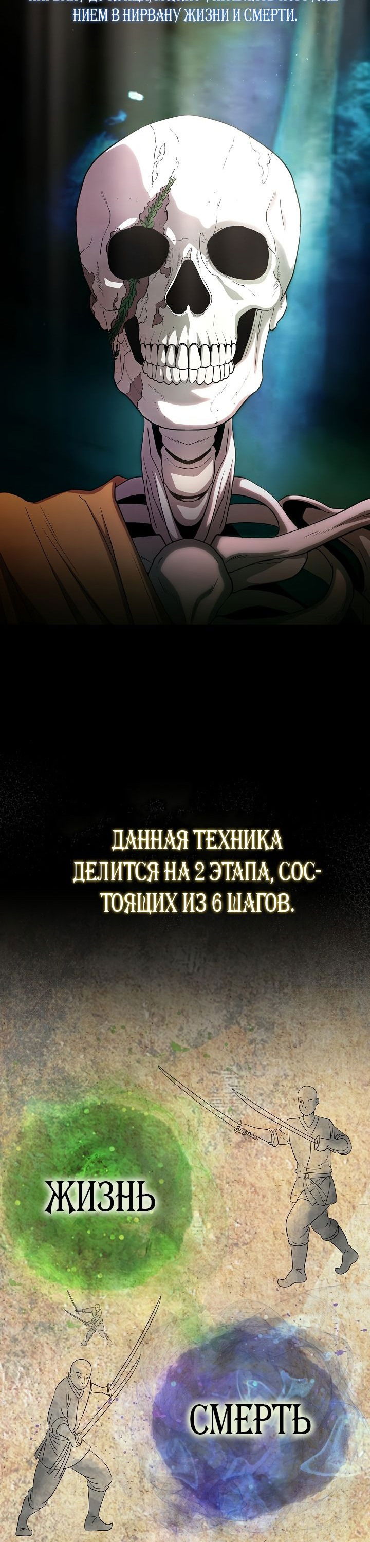 Манга Небесный Демон, который не хочет повышать уровень - Глава 27 Страница 4
