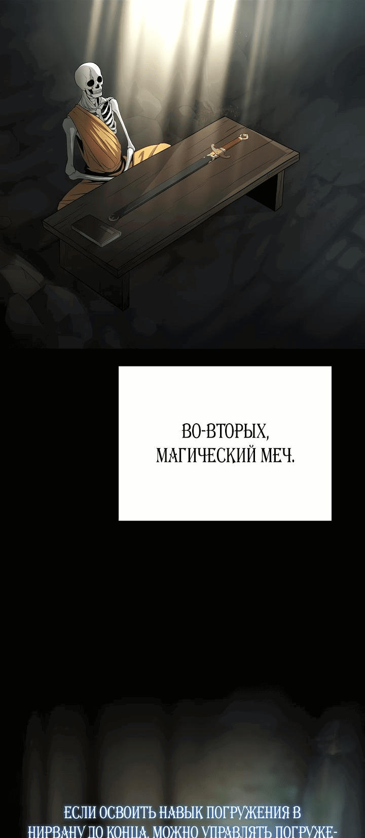 Манга Небесный Демон, который не хочет повышать уровень - Глава 27 Страница 3