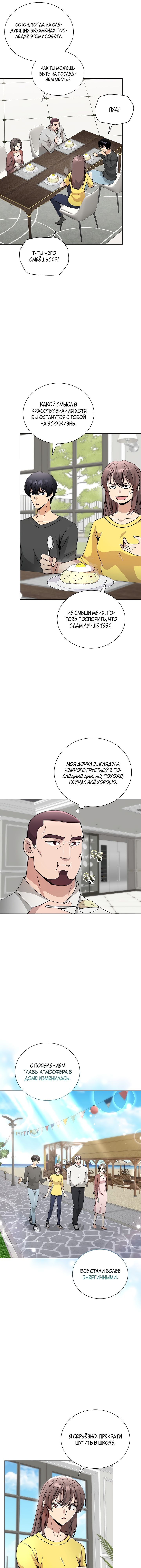 Манга Небесный Демон, который не хочет повышать уровень - Глава 34 Страница 10