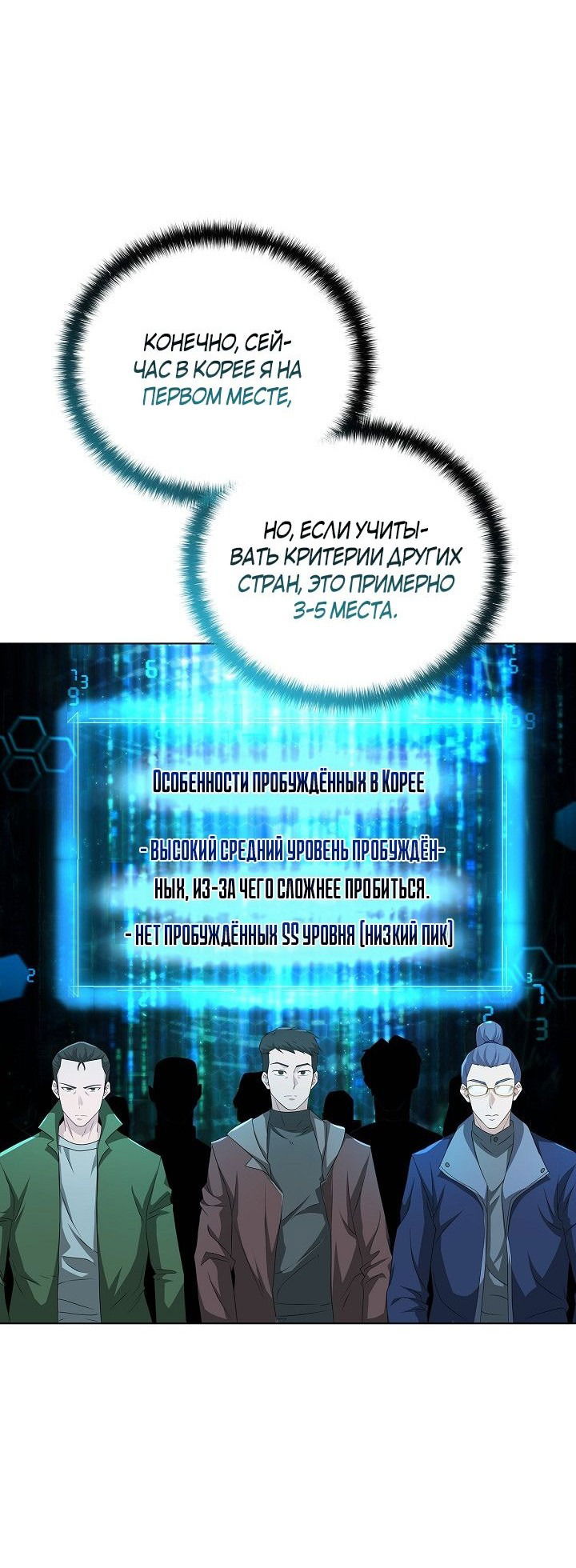 Манга Небесный Демон, который не хочет повышать уровень - Глава 36 Страница 65