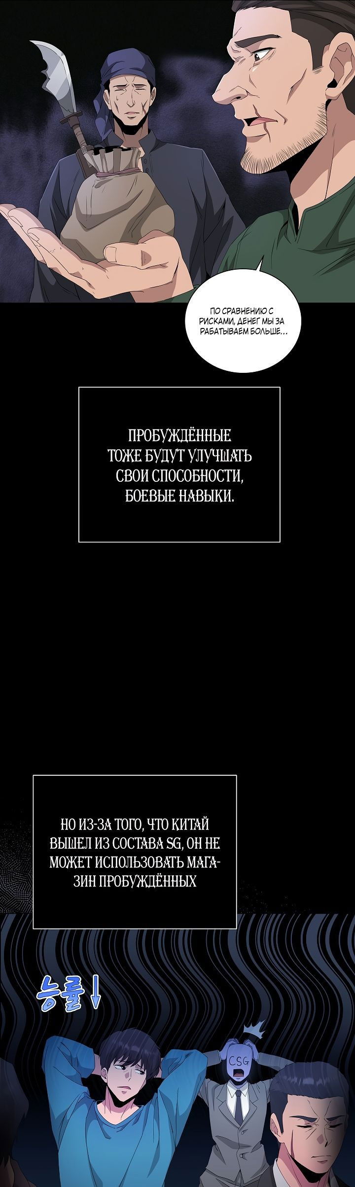 Манга Небесный Демон, который не хочет повышать уровень - Глава 37 Страница 12