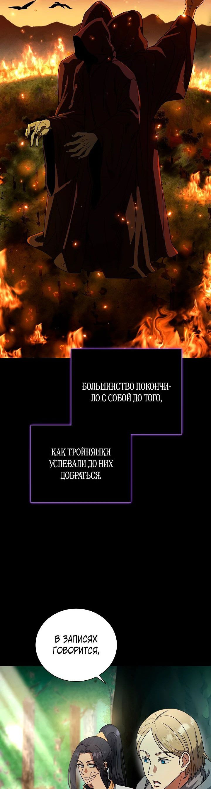 Манга Небесный Демон, который не хочет повышать уровень - Глава 44 Страница 4