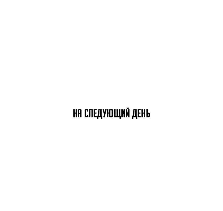 Манга Небесный Демон, который не хочет повышать уровень - Глава 42 Страница 58