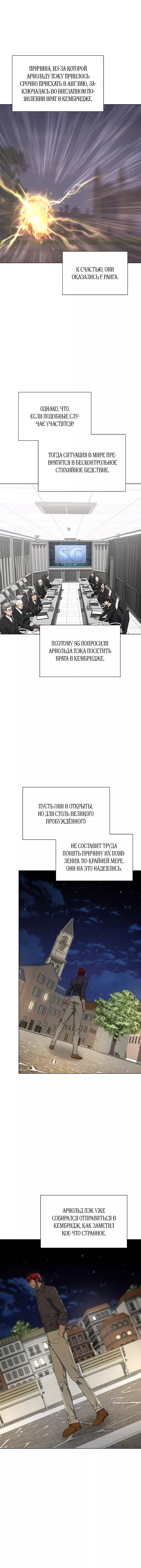 Манга Небесный Демон, который не хочет повышать уровень - Глава 52 Страница 1
