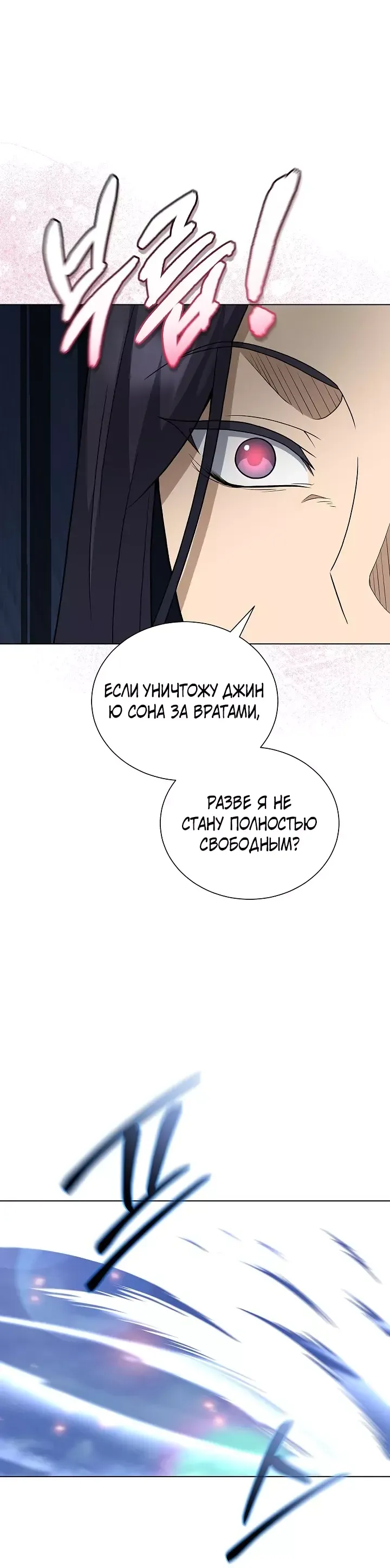 Манга Небесный Демон, который не хочет повышать уровень - Глава 71 Страница 16