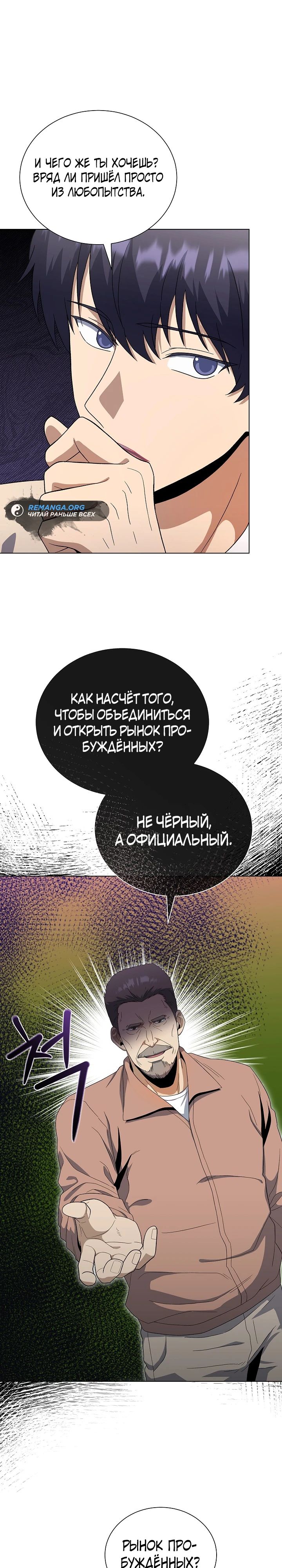 Манга Небесный Демон, который не хочет повышать уровень - Глава 80 Страница 9