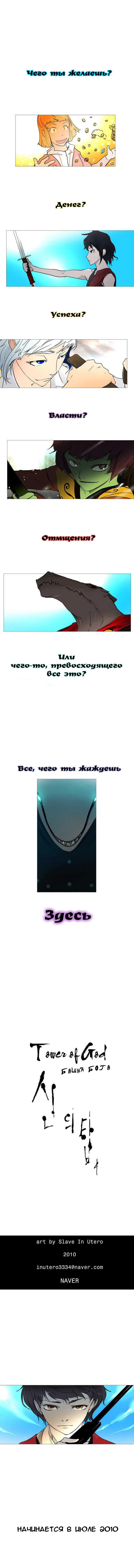 Манга Башня Бога - Глава 0 Страница 1