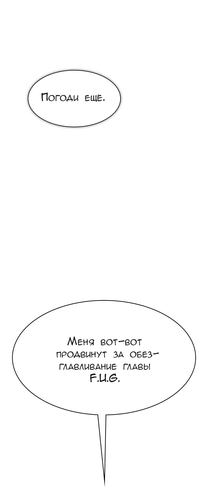 Манга Башня Бога - Глава 182 Страница 87