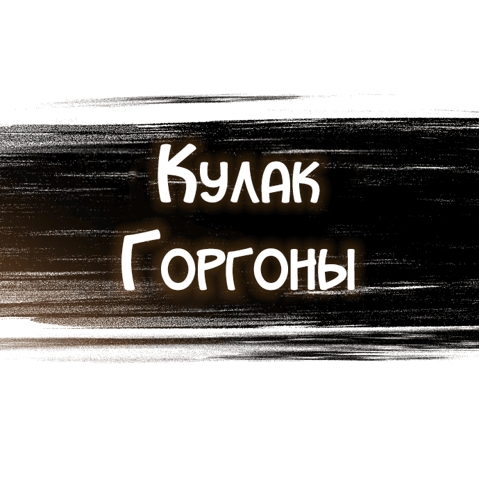 Манга Башня Бога - Глава 183 Страница 74