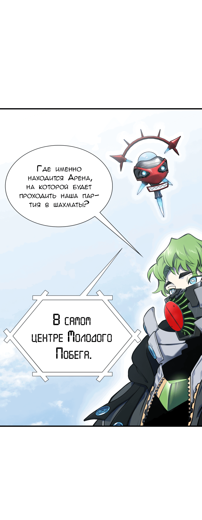 Манга Башня Бога - Глава 185 Страница 28
