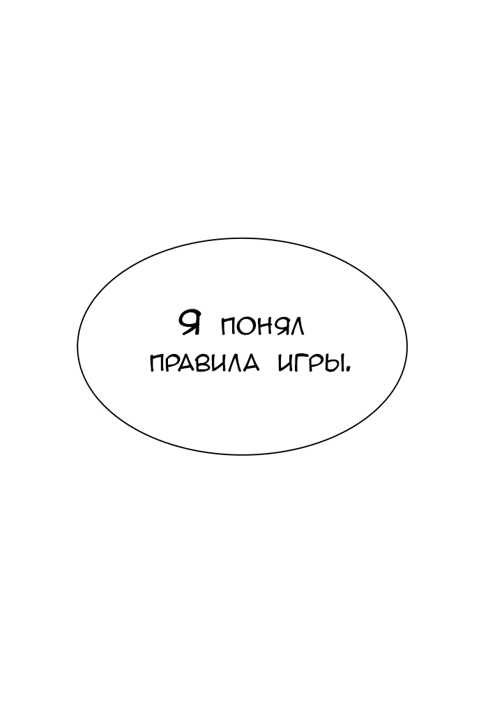 Манга Башня Бога - Глава 185 Страница 65
