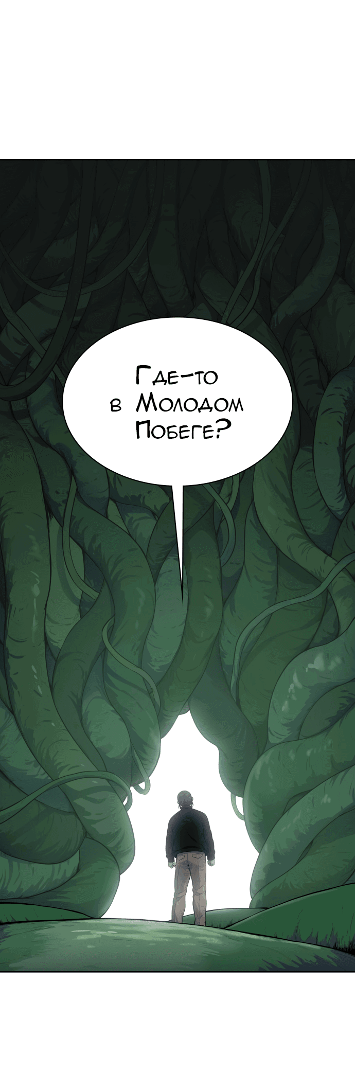Манга Башня Бога - Глава 186 Страница 19