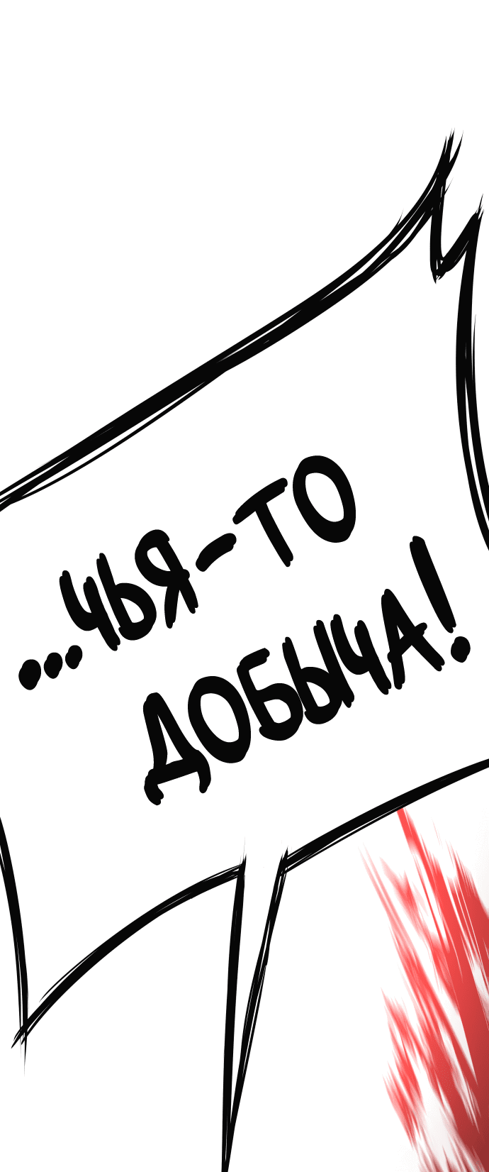Манга Башня Бога - Глава 190 Страница 72