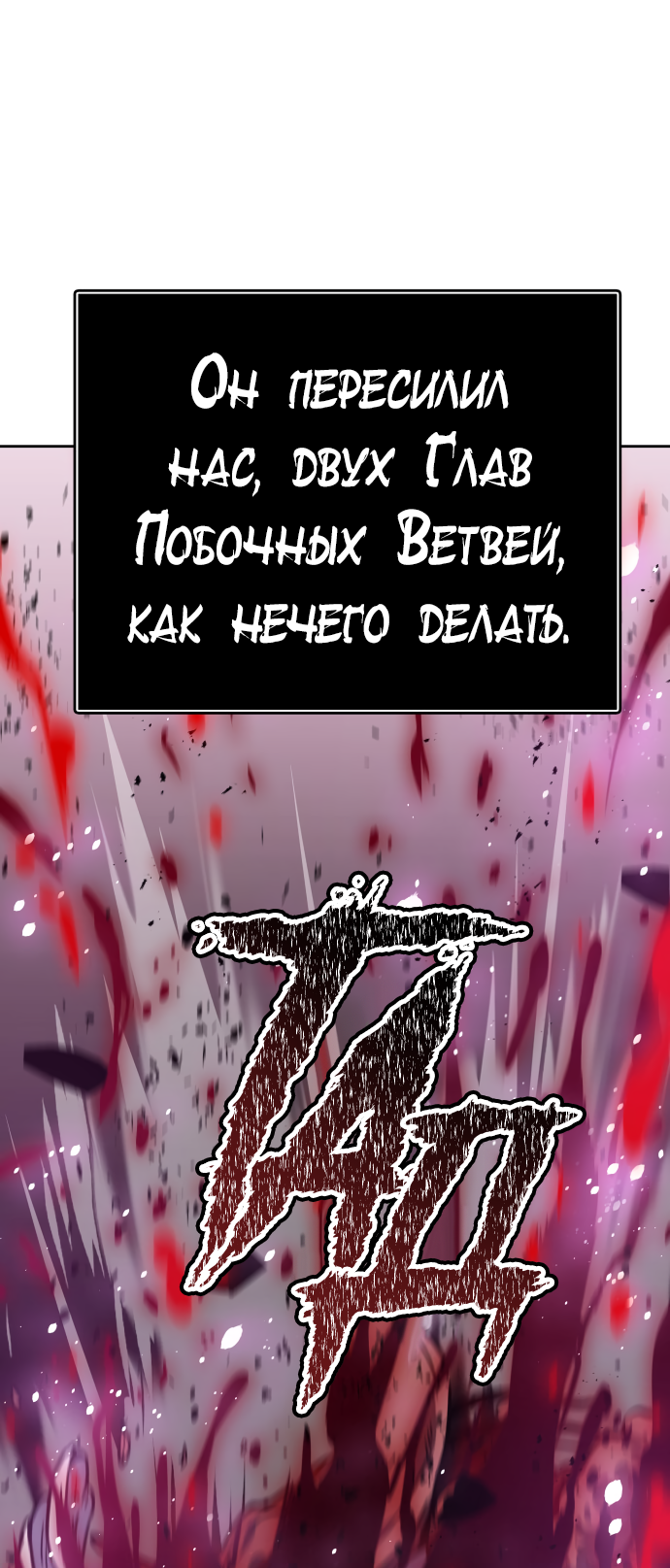 Манга Башня Бога - Глава 192 Страница 103